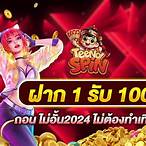 pg100 รับ 100 ถอนไม่อั้น